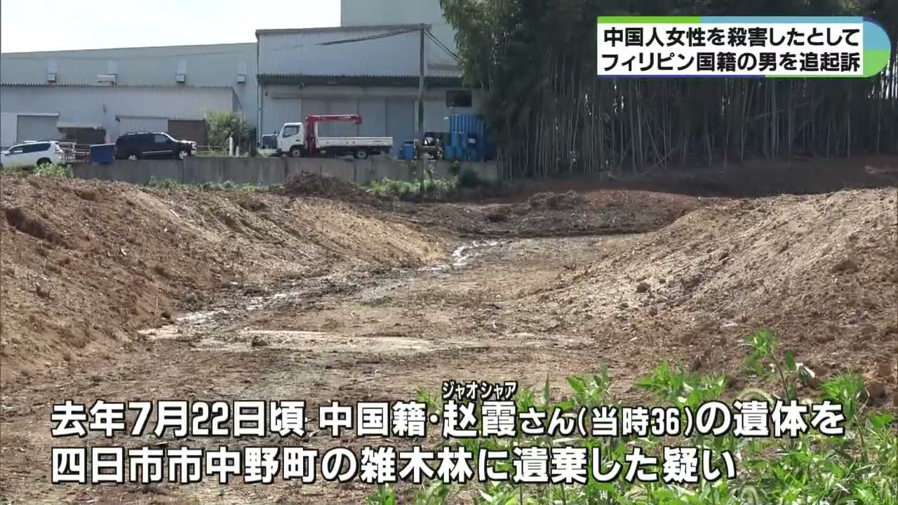 四日市 殺人 事件