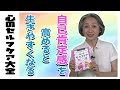 モヤモヤやイライラの対処法❗️「人生が変わる! 自己肯定感を高める 心のセルフケア大全」【書籍紹介・立ち読み朗読・近藤サト#10】