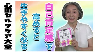 モヤモヤやイライラの対処法❗️「人生が変わる! 自己肯定感を高める 心のセルフケア大全」【書籍紹介・立ち読み朗読・近藤サト#10】
