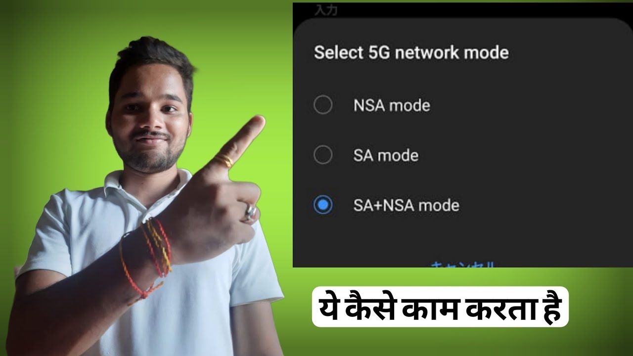 SA और NSA नेटवर्क क्या होता हैं | 5G Network Mode For SA Network & NSA Network