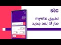 طريقة شحن بطاقة سوا عبر التطبيق تطبيق mystc