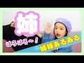 【初登場】お姉ちゃん紹介します!