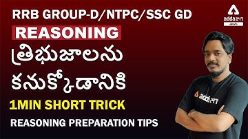 COUNTING FIGURES SHORT TRICKS | COUNT NO.OF TRIANGLES | REASONING PREPARATION TIPS