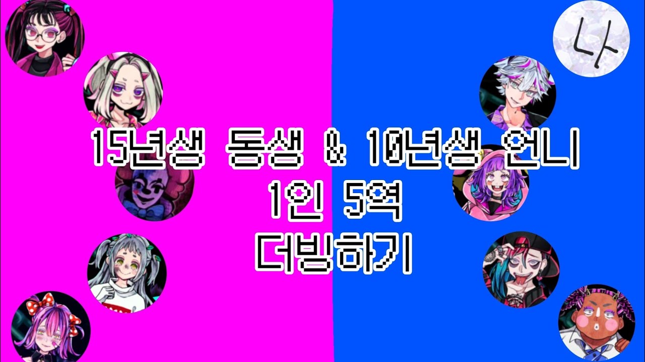 동생과 함께 절망 프리즌 2장 일부분 더빙해보기!!