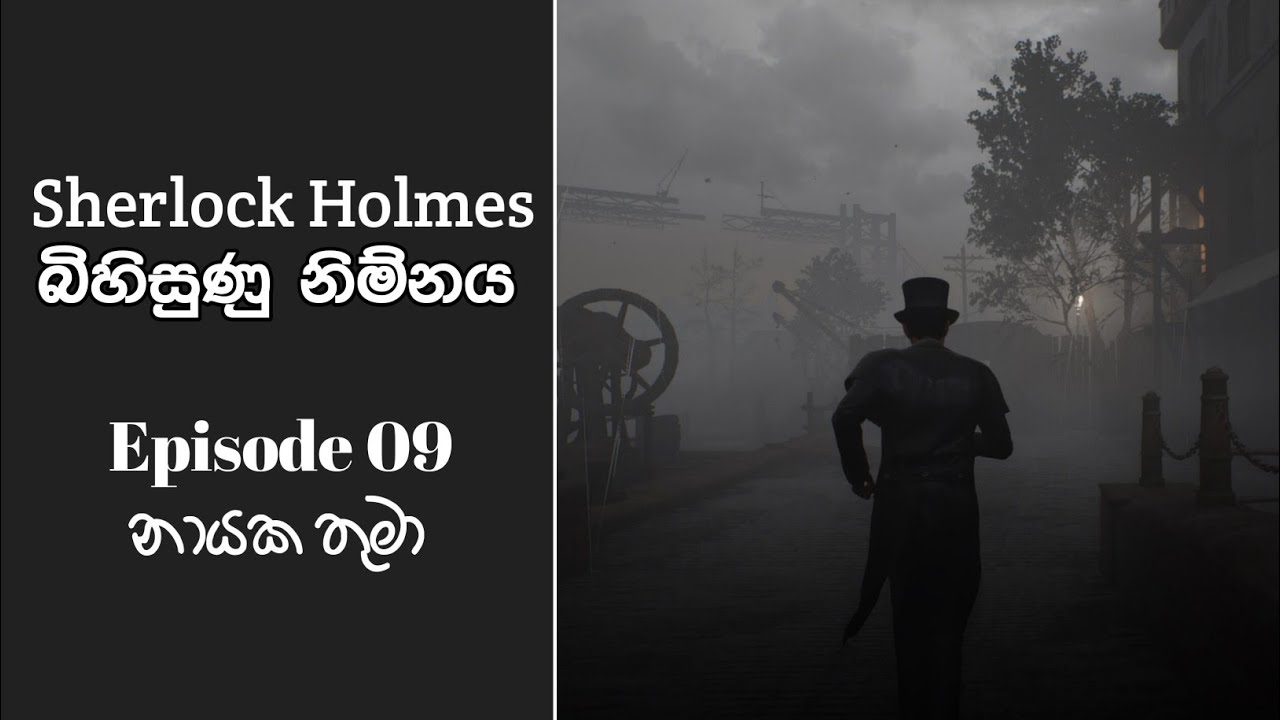 Sherlock holmes episode 09 sinhala