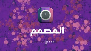 تطبيق للكتابه على الصور باللغة العربية للاندرويد