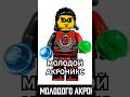 294 – Молодой Акроникс / Young Acronix. #lego #лего #minifigures #минифигурки #ninjago #ниндзяго