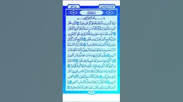 سورة(الملك)بصرت القارئ الشيخ سعد الغامدي...💞🌹🍂