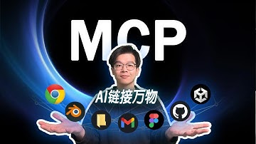 【通俗】MCP运行原理！让大模型能力暴涨，真有这么神？