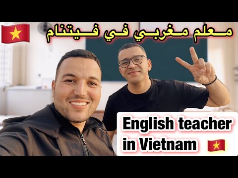 يوم مع معلم مغربي في فيتنام 