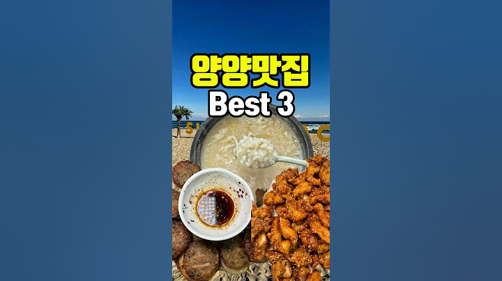 논란없는 양양맛집 3곳