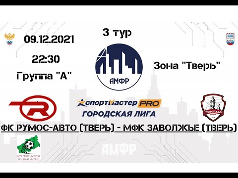 Спортмастер-PRO-гор лига. Зона