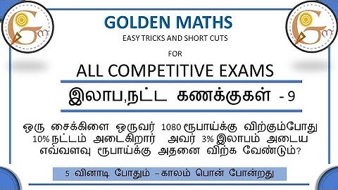 Profit and Loss problems part 9 (5 seconds tricks and shortcuts)