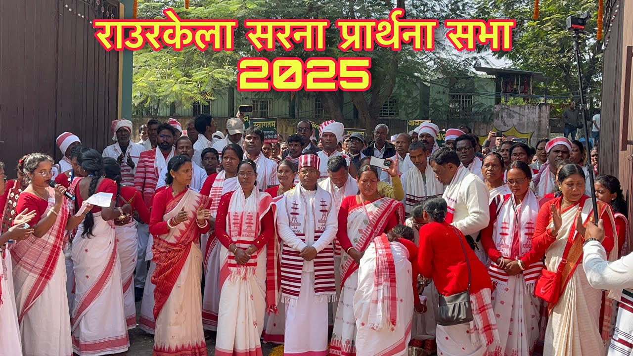 Rourkela Sarna Prarthna Sabha 2025 // सरना धर्म गुरु बंधन तिग्गा जी का भव्य स्वागत 🇦🇹
