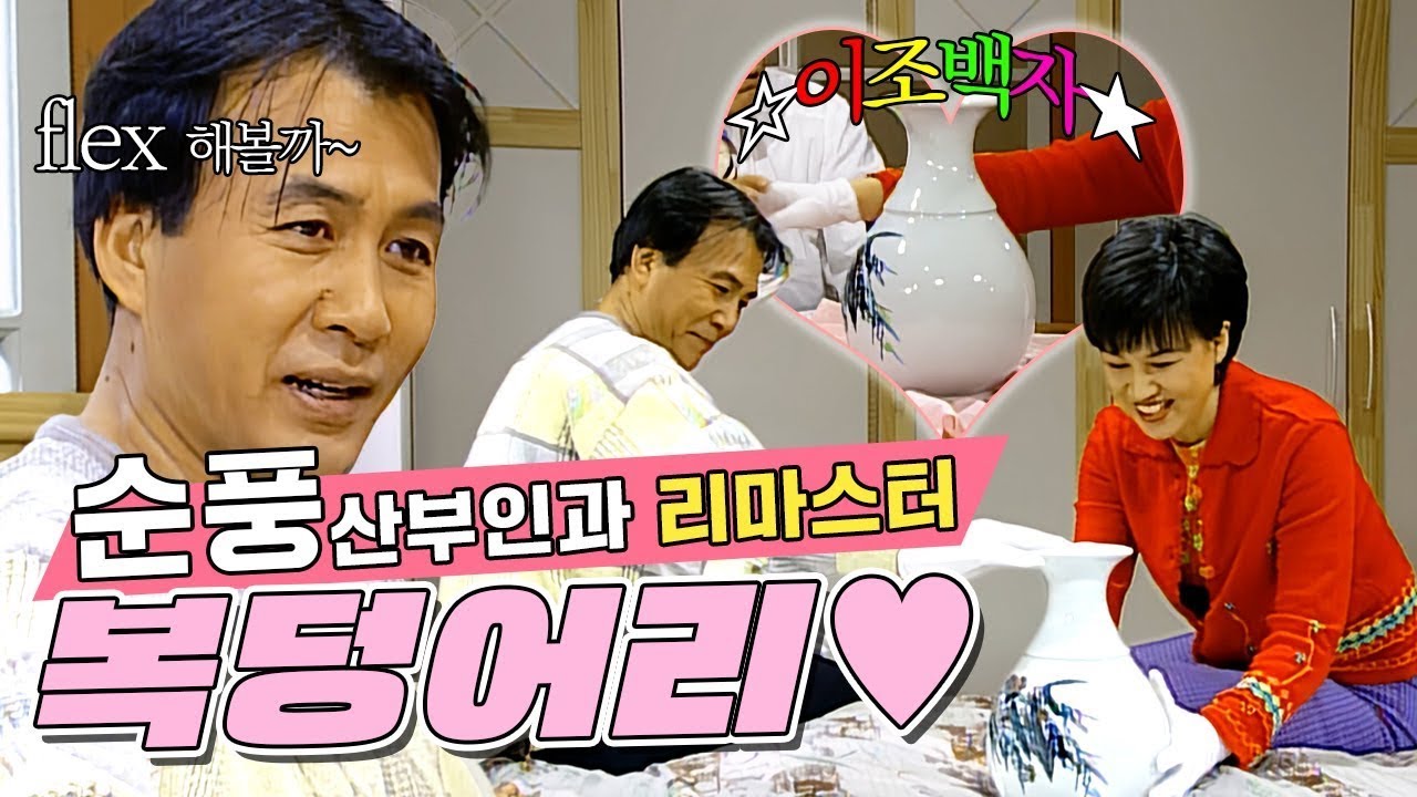 [#순풍 리마스터] 이게 바로 ✨이조백자✨라는 거란다😏 영규는 몰랐죠... 어마무시한 금액의 이조백자의 미래가 어떻게 될지...💥 | 6화