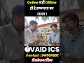 Online नहीं Offline ही है सफलता का रास्ता ! | UPSC Prelims 2026 | VAID ICS