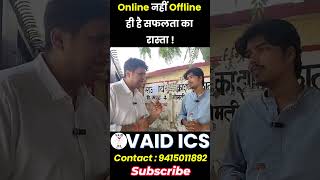 Online नहीं Offline ही है सफलता का रास्ता ! | UPSC Prelims 2026 | VAID ICS