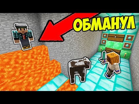 Я ОБМАНУЛ ДРУГА И СПРЯТАЛСЯ В СЕКРЕТНОМ АЛМАЗНОМ ПРОХОДЕ! СЛЕПОЙ ЧЕЛЛЕНДЖ В ТРОЛЛИНГ ПРЯТКИ