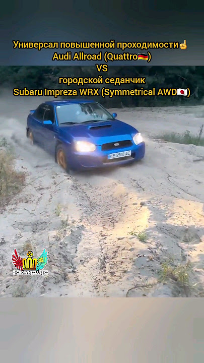 Subaru Impreza vs Audi Allroad. Symmetrical AWD vs Quattro #subaruimpreza #subaruwrx #jdm #4wd