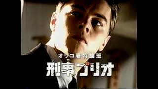 懐かしいCM】（2）オリコ レオナルド・ディカプリオ 刑事プリオ オリコ