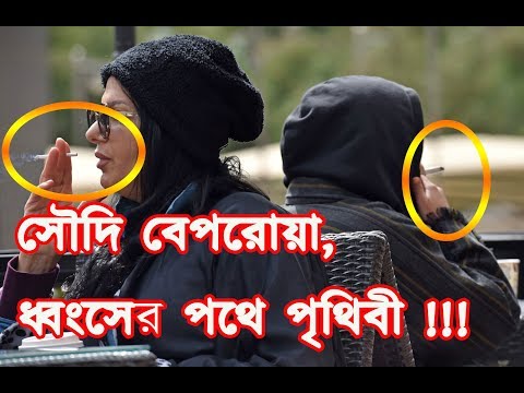 ভিডিও: কিশোররা ধূমপান এবং মদ্যপান শুরু করে