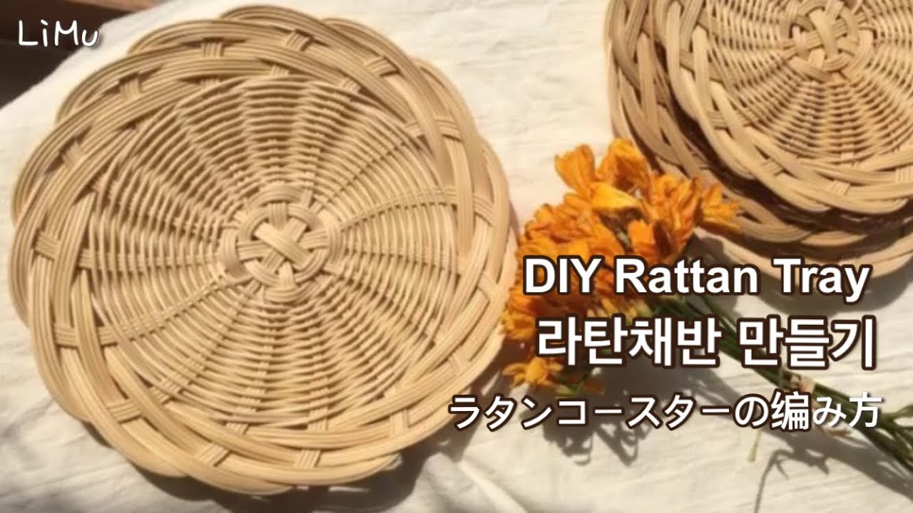 [라탄공예_Rattan Craft] 라탄채반 만들기, DIY rattan tray, 라탄 트레이, 라탄바구니, 라탄독학, 라탄 ...