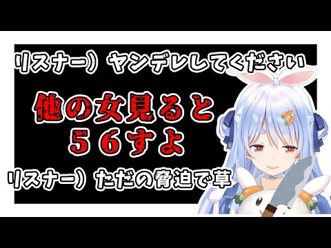 【兎田ぺこら】ヤンデレをするぺこら【ホロライブ切り抜き】