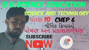 STD 10  CHEP 6 JAIVIK KRIYAO ||  જૈવિક ક્રિયાઓ ||  પોષણ અને પ્રકાશસંલેષણ ||BHARAT BHAI SIR