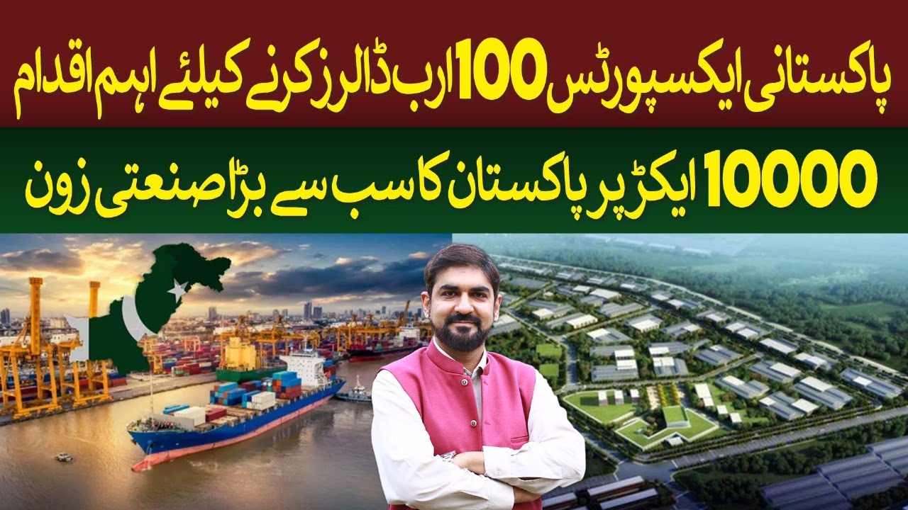 100 Billion Pakistani Exports with 10000 Acre Industrial Estate Rich