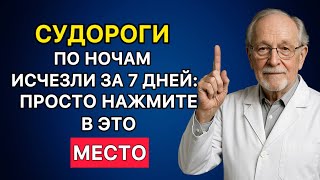 Нажмите сюда перед сном — и забудете, что такое судороги