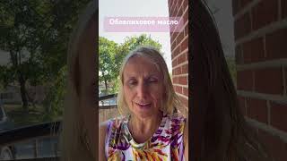 Облепиховое масло и его польза #shorts# seabuckthornoil