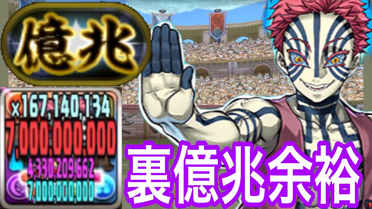 【裏混沌の億兆龍】強化された猗窩座がめちゃくちゃ強い！多色リーダー最強！！火力耐久もいうことなしですwガードブレイクが本当に必須になりつつあるw裏億兆攻略！【パズドラ】【鬼滅の刃】