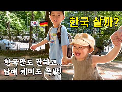 한국살이 3개월차, 한국말도 일취월장, 마루남매 케미도 폭발 ♥️ 한국 육아 브이로그