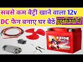 How to make dc ceiling fan।775 dc motor fan। how to make a powerful high speed dc fan।12 volt dc fan