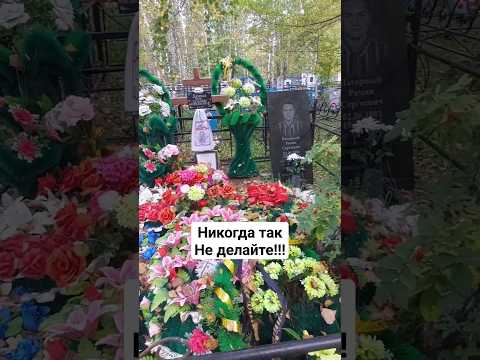 Зачем на похоронах сыпят землю за шиворот!? Не делайте этого НИКОГДА! #кладбище