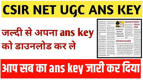 csir ugc net answer key 2022 🔴 | csir ugc net results 2022 |csir ugc net latest update | #csirugcnet