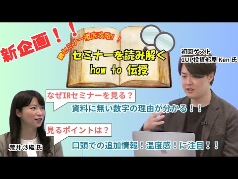 【新企画！！セミナーを読み解くhow to 伝授】凄腕投資家 ...