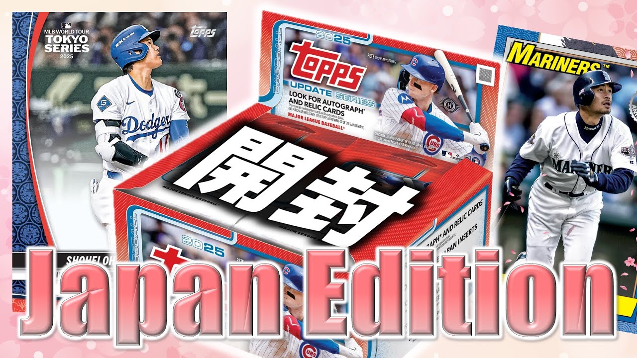 【日本限定】つかめコンビニドリーム！限定デザインの直筆サインカード狙いでアップデートシリーズジャパンエディション開封！：2025 Topps Update Series - Japan Edition