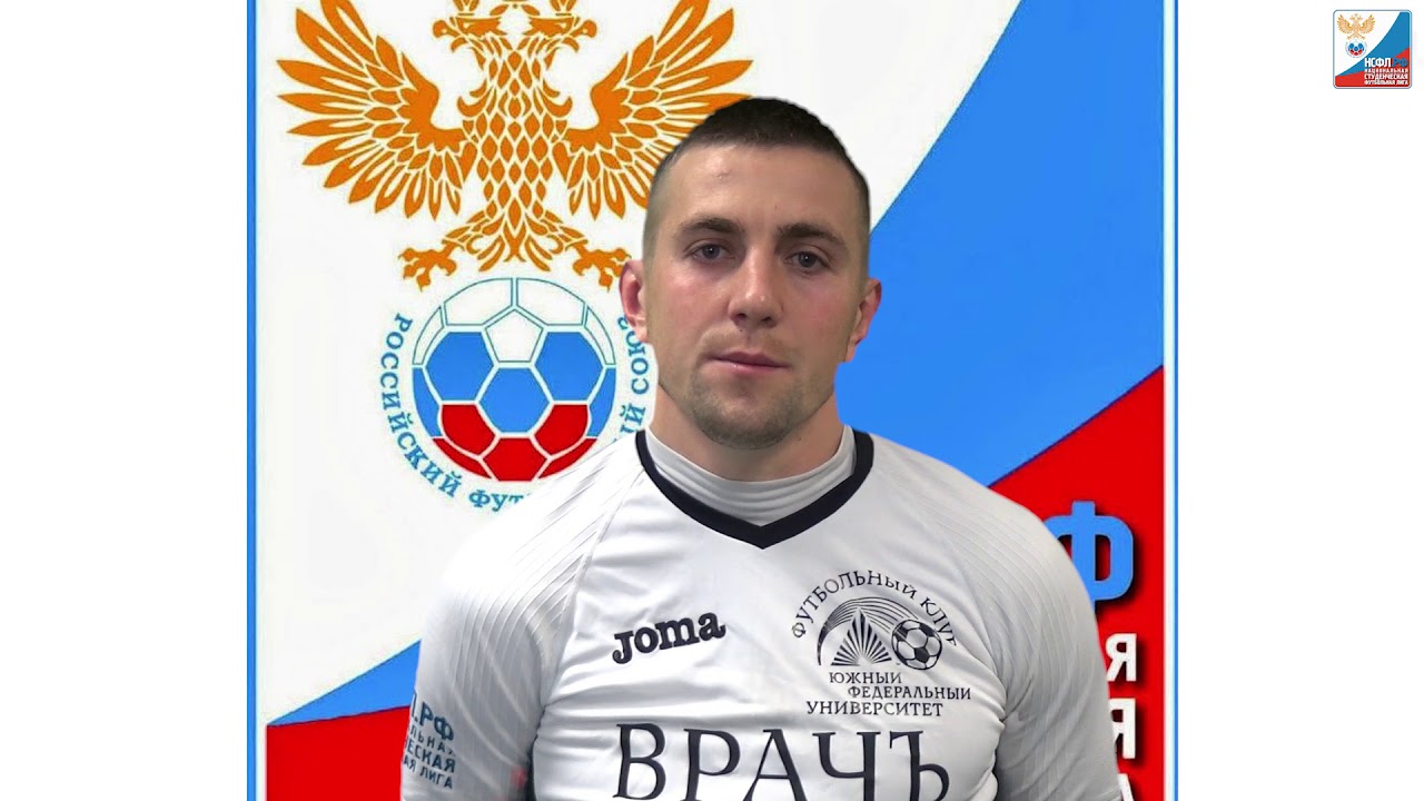 Футболист ЮФУ Алексей Ломовцев после матча ОрёлГУ - ЮФУ (2:3). - YouTube