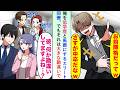 【漫画】俺の降格処分に低学歴と馬鹿にするエリート同僚だがそれは大きな勘違いで実は美人社員「彼、勘違いしてますよね?だって...」【恋愛マンガ動画】
