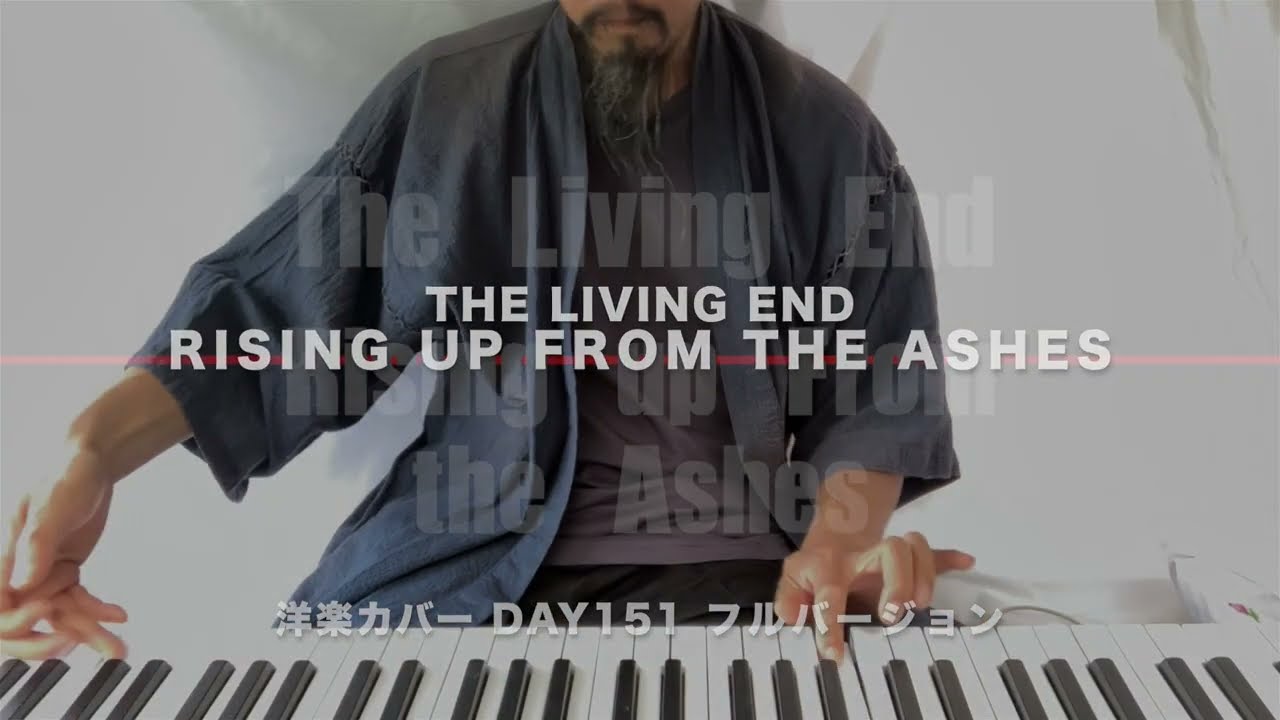 洋楽 Rising From The Ashes Day151】Rising up From the Ashes - The Living End 洋楽カバー フル