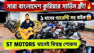 সারা বাংলাদেশ কুরিয়ার সার্ভিস ফ্রী 😱 ২৪-২৫-২৬ মডেল বাইক ৭০-৮০-৯০ হাজার কমে🔥ST MOTORS