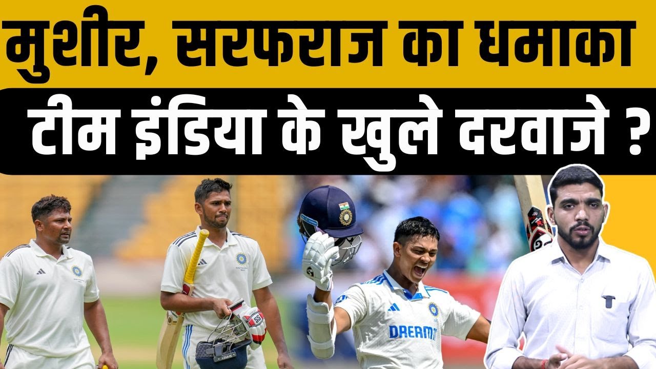 Musheer Khan,sarfraz khan का धमाका, Team India के खुले दरवाजे ? Yashasvi Jaiswal | vijay hazare t..