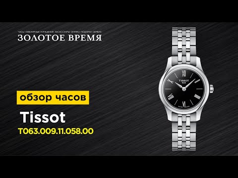 Часы наручные женские Tissot Tradition 5.5 Lady T063.009.11.058.00 Часы наручные женские Tissot Tradition 5.5 Lady T063.009.11.058.00