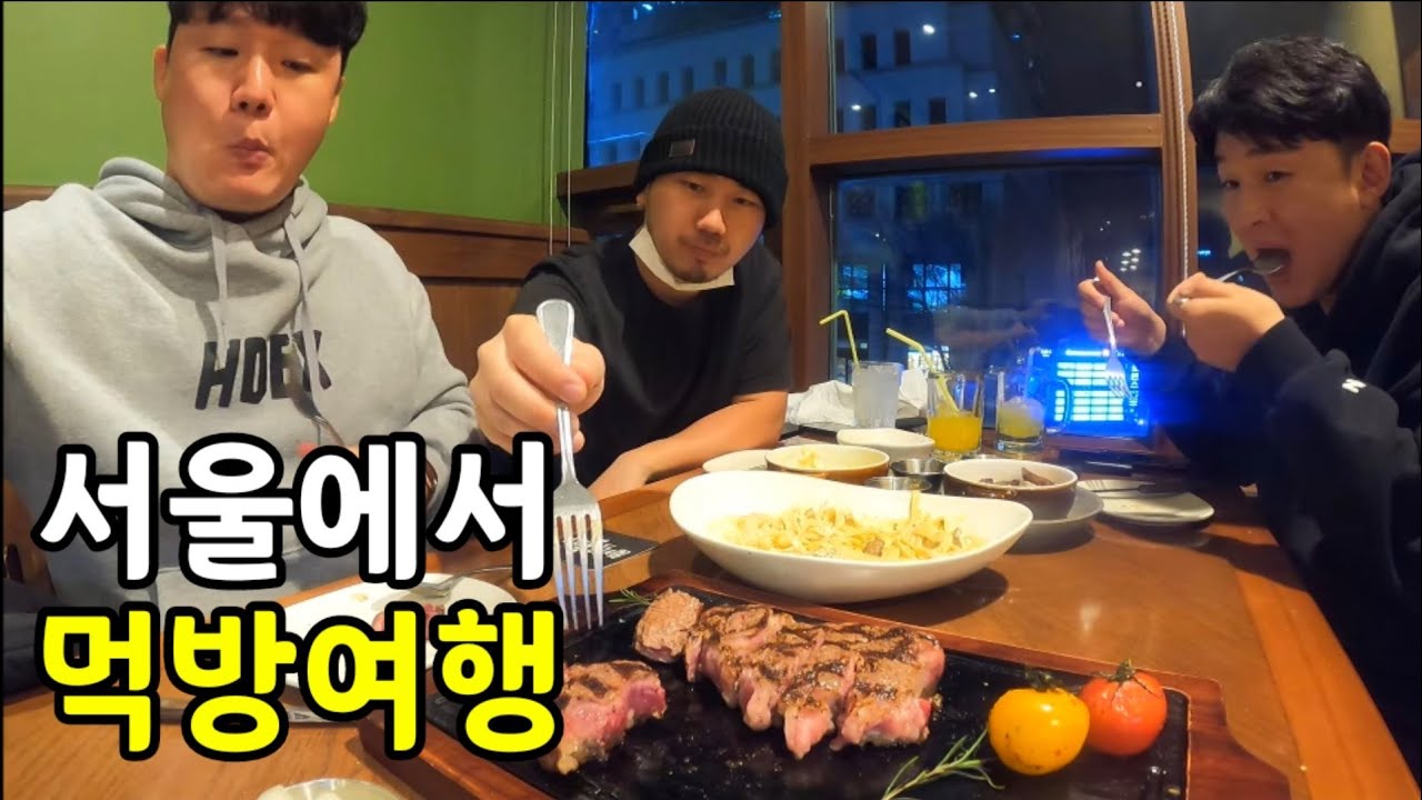 우당탕탕 좌충우돌 대서울 탐방기