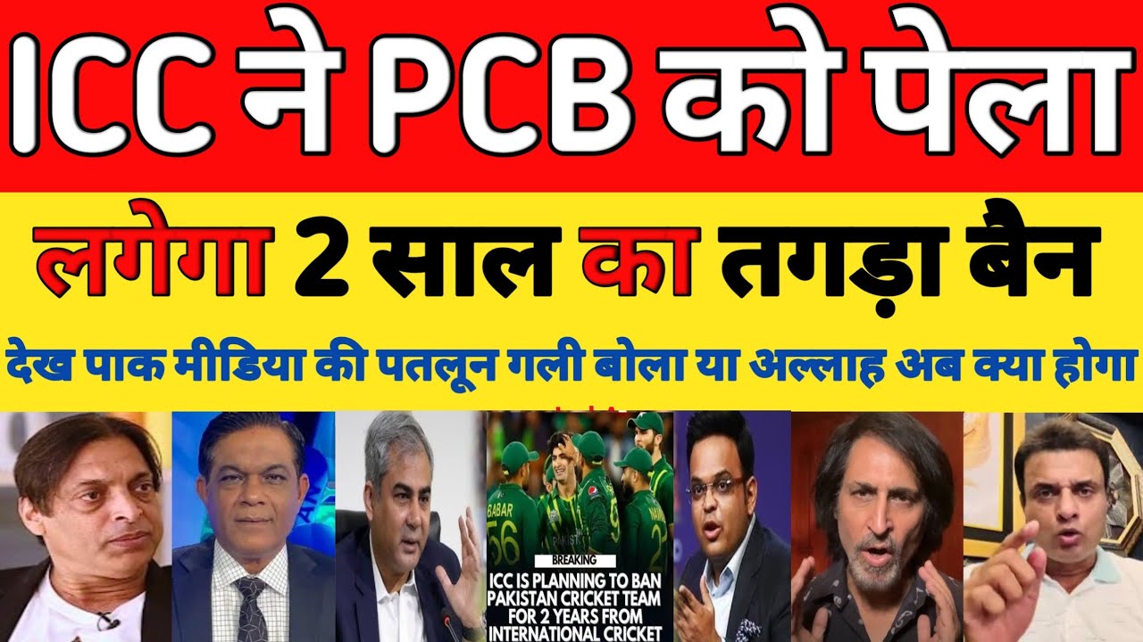 Pak media crying ICC ban Pak team 2 years international cricket after India game boycott |Pak reacts