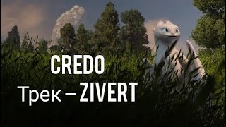 Микс / Credo (Zivert)