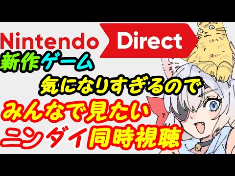 【ASMR雑談】ニンテンドーダイレクト同時視聴するっぺよ【VTuber】