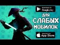 📱📉 ТОП 10 ИГР ДЛЯ СЛАБЫХ УСТРОЙСТВ НА ANDROID & IOS + (скачать) агент 3310 | оффлайн игры месяца