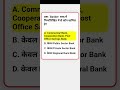 definition of bankers #pnbpromotionmcq #gk #bankingexam #regionalbanks #bankexam #bankingmcq